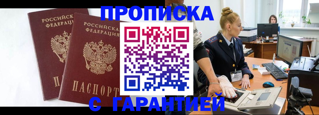 прописка для военкомата в Десногорске