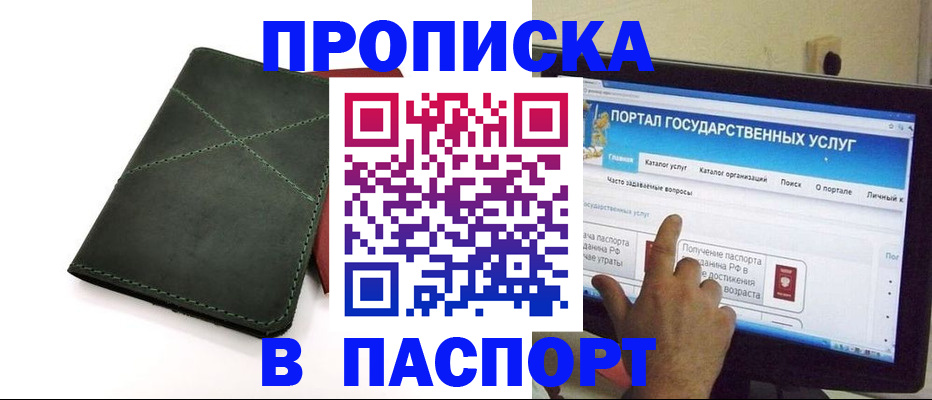 временная регистрация в Десногорске